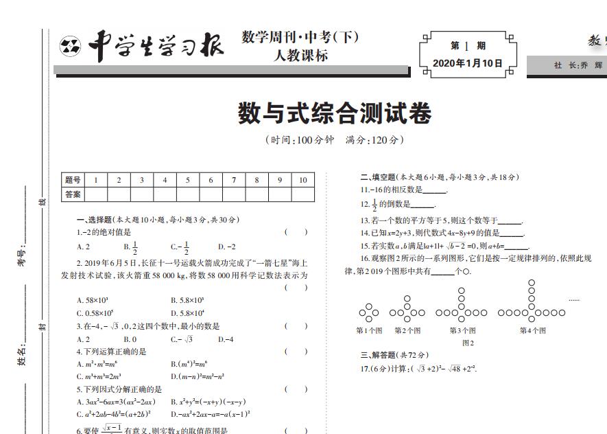 2019 2020数学周刊中考人教课标 下 小报